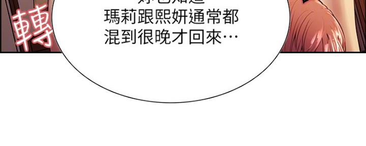 《诚征室友》第76话 第27页
