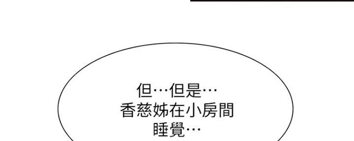 《诚征室友》第76话 第31页
