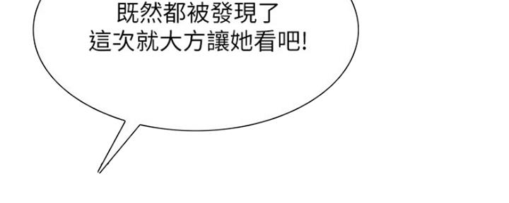 《诚征室友》第76话 第37页
