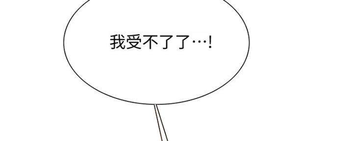 《诚征室友》第76话 第46页