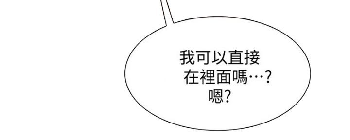 《诚征室友》第76话 第47页