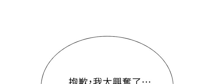《诚征室友》第76话 第4页