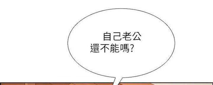 《诚征室友》第76话 第51页