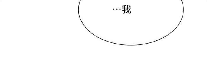 《诚征室友》第76话 第75页