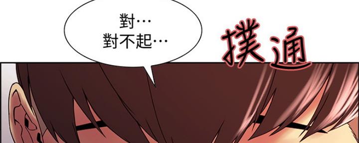 《诚征室友》第76话 第79页