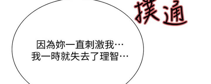 《诚征室友》第76话 第81页