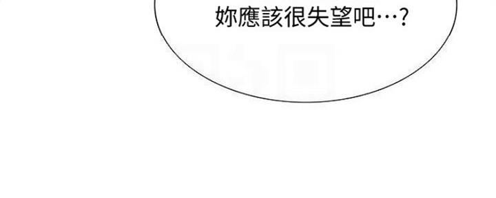 《诚征室友》第76话 第85页