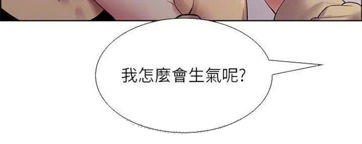 《诚征室友》第76话 第91页