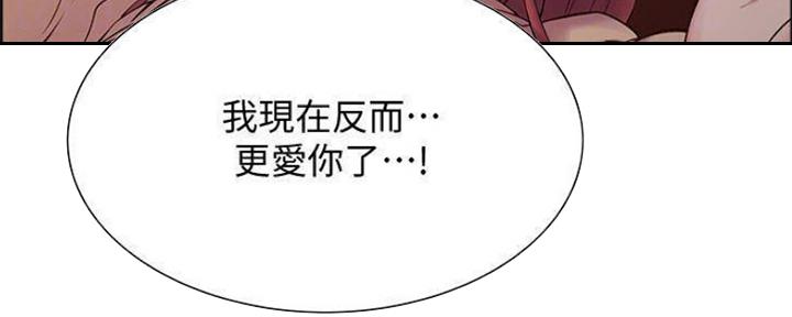 《诚征室友》第76话 第94页