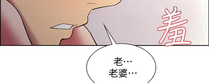 《诚征室友》第76话 第97页