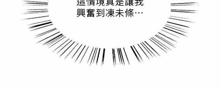 《诚征室友》第75话 第11页