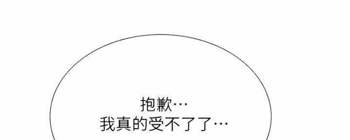 《诚征室友》第75话 第26页