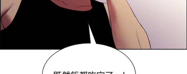 《诚征室友》第75话 第29页