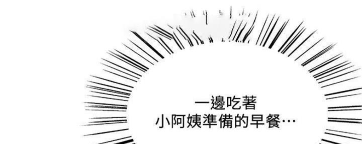《诚征室友》第75话 第4页