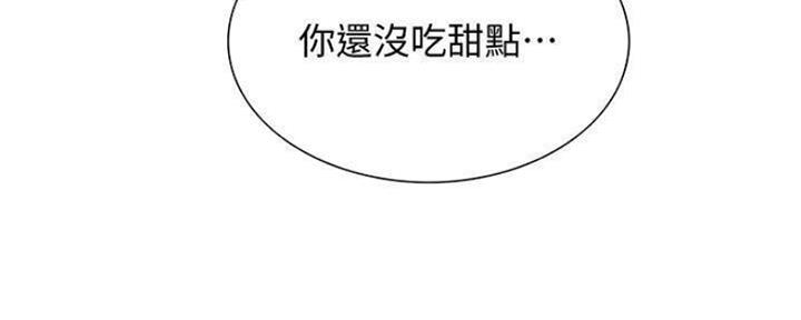 《诚征室友》第75话 第50页
