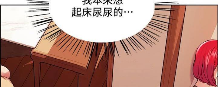 《诚征室友》第75话 第80页