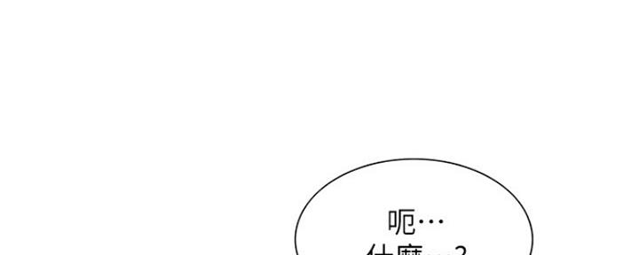 《诚征室友》第77话 第16页