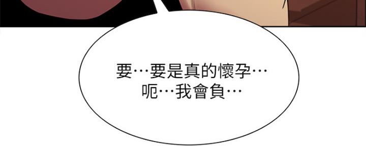 《诚征室友》第77话 第19页
