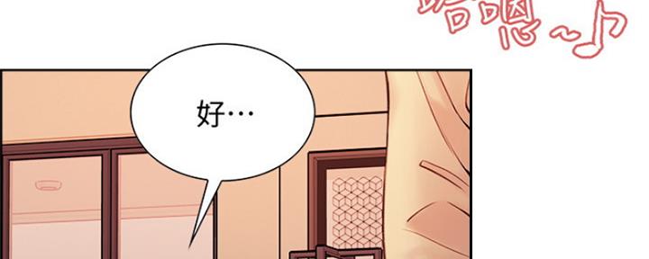 《诚征室友》第77话 第38页