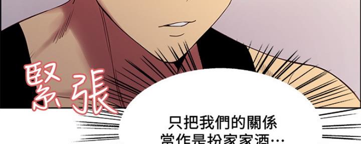 《诚征室友》第77话 第43页