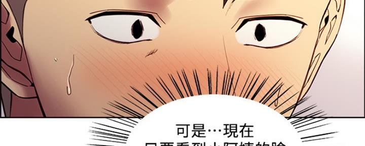 《诚征室友》第77话 第46页