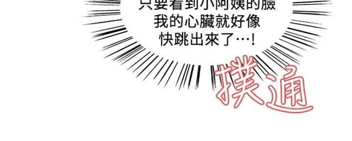《诚征室友》第77话 第47页