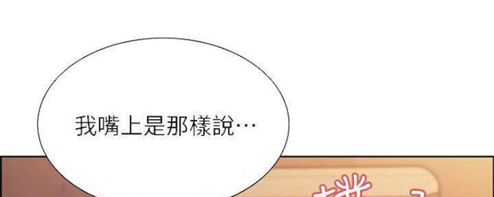 《诚征室友》第77话 第4页