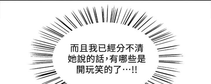 《诚征室友》第77话 第51页