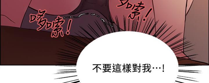 《诚征室友》第77话 第58页