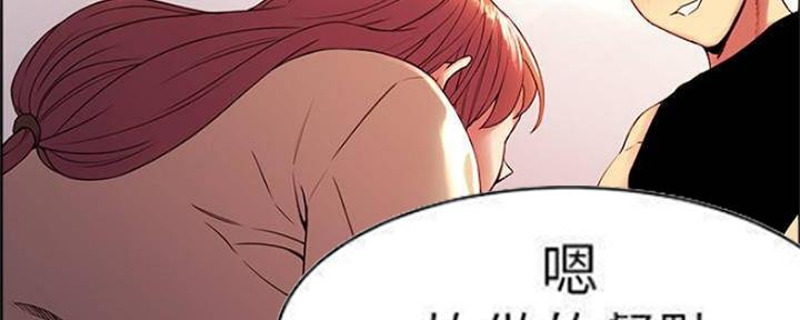 《诚征室友》第74话 第19页