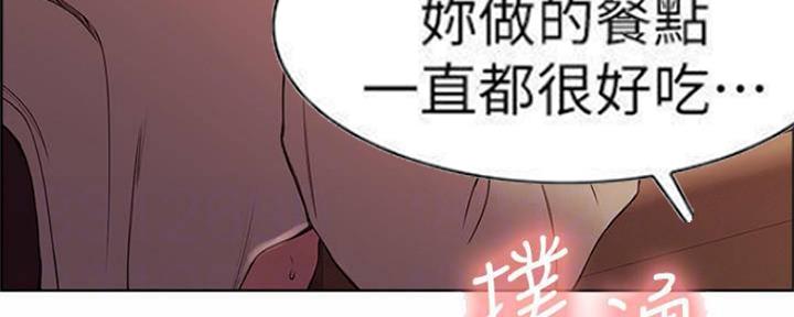 《诚征室友》第74话 第20页