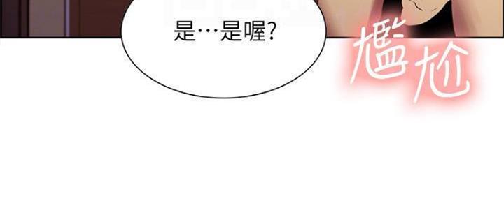 《诚征室友》第74话 第28页