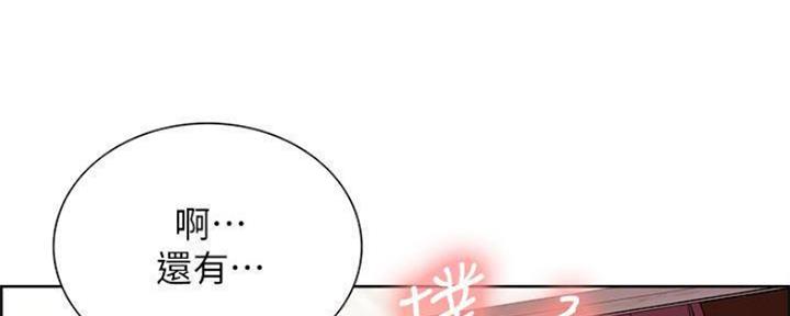 《诚征室友》第74话 第29页