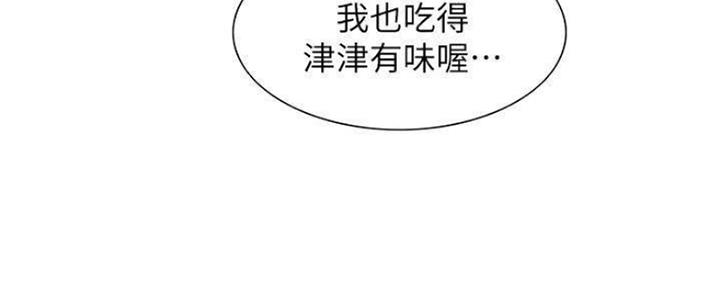 《诚征室友》第74话 第34页