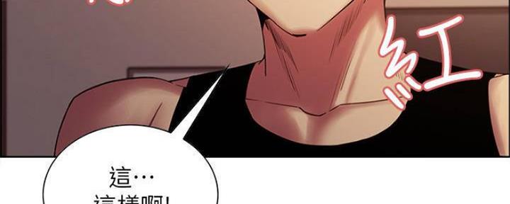 《诚征室友》第74话 第37页