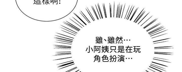 《诚征室友》第74话 第38页