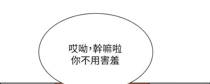 《诚征室友》第74话 第43页