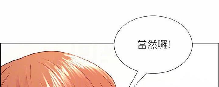 《诚征室友》第74话 第51页