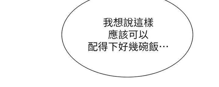 《诚征室友》第74话 第65页