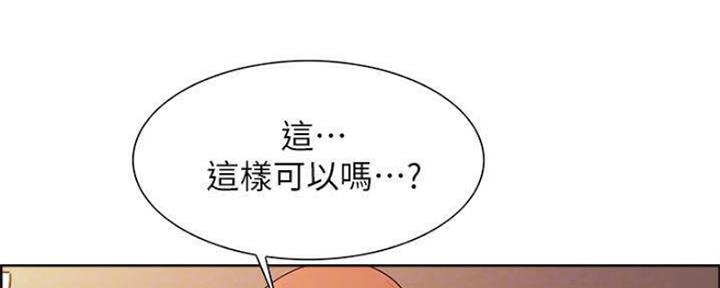 《诚征室友》第74话 第74页