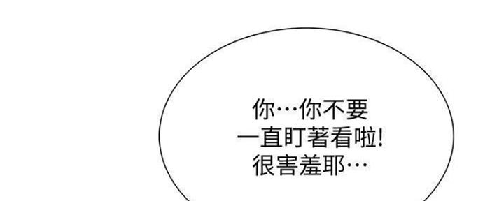 《诚征室友》第74话 第80页