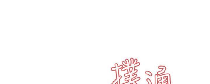 《诚征室友》第74话 第83页