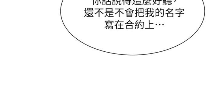 《诚征室友》第73话 第14页