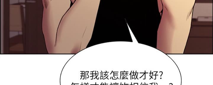 《诚征室友》第73话 第20页