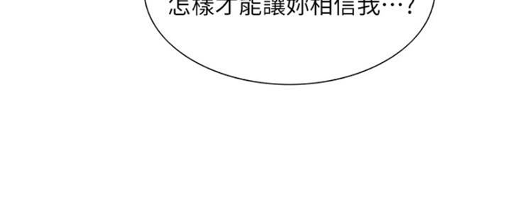 《诚征室友》第73话 第21页