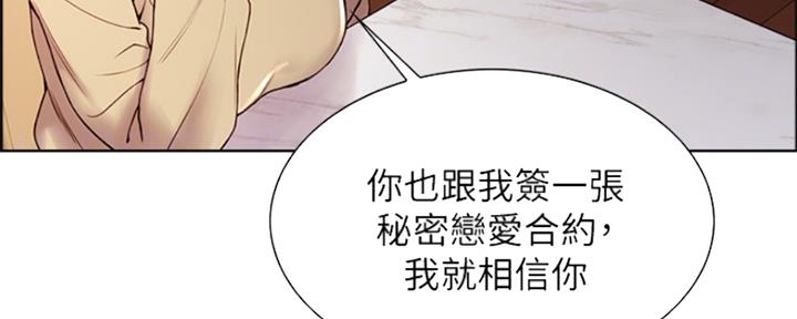 《诚征室友》第73话 第24页