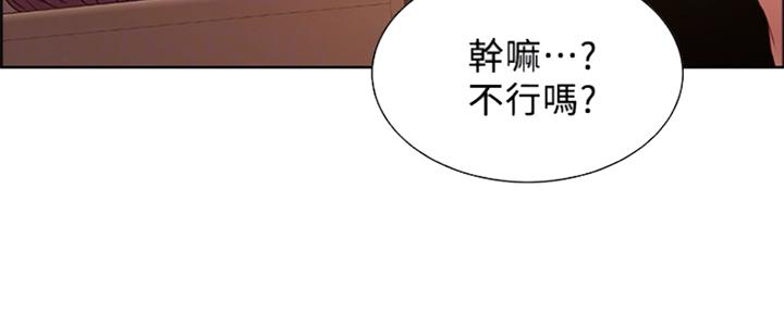 《诚征室友》第73话 第28页