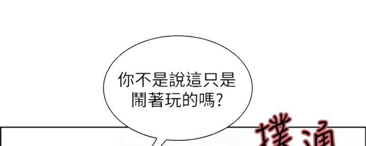 《诚征室友》第73话 第29页