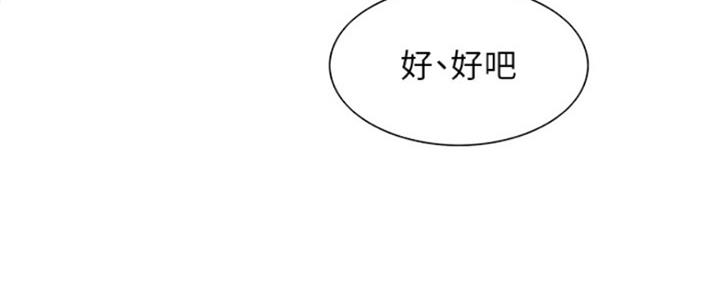 《诚征室友》第73话 第35页