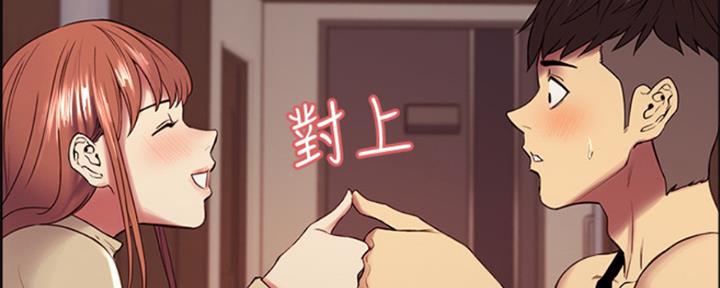 《诚征室友》第73话 第47页
